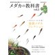 メダカの教科書 vol.2（笠倉出版社） [電子書籍]