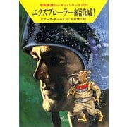 宇宙英雄ローダン・シリーズ 電子書籍版158 銀河の鞭（早川書房） [電子書籍]