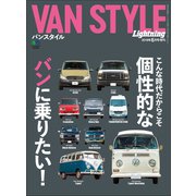 Lightning 2019年6月号増刊 VAN STYLE（ヘリテージ） [電子書籍]