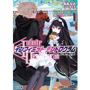 <Infinite Dendrogram>-インフィニット・デンドログラム-10.嵐の後、嵐の前（ホビージャパン） [電子書籍]