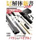 トイガン解体新書2019（ホビージャパン） [電子書籍]