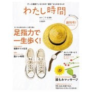 わたし時間 2019年7・8月号（世界文化社） [電子書籍]