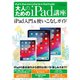 大人のためのiPad講座 iPad ＆ iPad mini ＆ iPad Air ＆ iPad Pro対応（マイナビ出版） [電子書籍]
