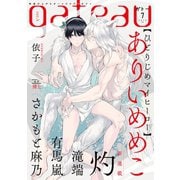 gateau （ガトー） 2019年7月号 ver.A（一迅社） [電子書籍]