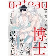gateau （ガトー） 2019年7月号 ver.B（一迅社） [電子書籍]