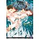 永劫の束縛（ジュリアンパブリッシング） [電子書籍]