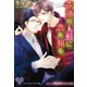 花顔の人形に恋を知る（ジュリアンパブリッシング） [電子書籍]