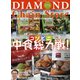 ダイヤモンド・チェーンストア2019年6月1日号（ダイヤモンド社） [電子書籍]