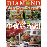 ダイヤモンド・チェーンストア2019年6月1日号（ダイヤモンド社） [電子書籍]