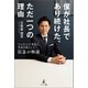 僕が社長であり続けた、ただ一つの理由 ウエディング業界に革命を起こした信念の物語（幻冬舎メディアコンサルティング） [電子書籍]
