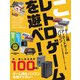 このレトロゲームを遊べ！（インプレス） [電子書籍]