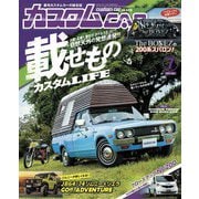 カスタムCAR 2019年7月号 vol.489（芸文社） [電子書籍]