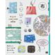 暮らしの図鑑 布 楽しむ工夫×いま欲しい布210×基礎知識（翔泳社） [電子書籍]