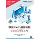 「実践ドメイン駆動設計」から学ぶDDDの実装入門（翔泳社） [電子書籍]