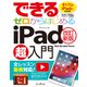 できるゼロからはじめるiPad超入門（改訂新版） iPad/Air/mini/Pro対応（インプレス） [電子書籍]