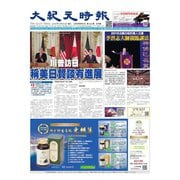 大紀元時報 中国語版 5/29号（大紀元） [電子書籍]