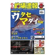 週刊 釣場速報 関西版 2019/06/07号（名光通信社） [電子書籍]