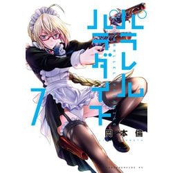 ヨドバシ.com - パラレルパラダイス（7）（講談社） [電子書籍] 通販【全品無料配達】