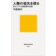 人類の祖先を探る 京大アフリカ調査隊の記録（講談社） [電子書籍]