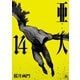 亜人（14）（講談社） [電子書籍]