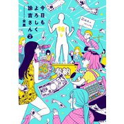 今日もよろしく諭吉さん（2）（講談社） [電子書籍]