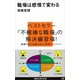 職場は感情で変わる（講談社） [電子書籍]