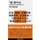 「超」集中法 成功するのは2割を制する人（講談社） [電子書籍]