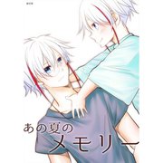 あの夏のメモリー 第13話（A-WAGON） [電子書籍]