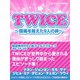 TWICE ～国籍を超えた9人の絆～（スタジオ・グリーン） [電子書籍]