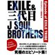 EXILE＆三代目J SOUL BROTHERS ～Episode of EXILE TRIBE～（スタジオ・グリーン） [電子書籍]