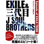 EXILE＆三代目J SOUL BROTHERS ～Episode of EXILE TRIBE～（スタジオ・グリーン） [電子書籍]
