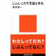 じぶん・この不思議な存在（講談社） [電子書籍]
