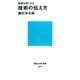 組織を強くする 技術の伝え方（講談社） [電子書籍]