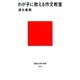わが子に教える作文教室（講談社） [電子書籍]