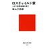 ロスチャイルド家 ユダヤ国際財閥の興亡（講談社） [電子書籍]