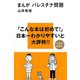 まんが パレスチナ問題（講談社） [電子書籍]