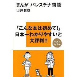 パレスチナ問題 パレスチナ問題 | E.W. サイード, 杉田 英明 |本 | 通販 | Amazon