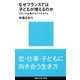 なぜフランスでは子どもが増えるのか フランス女性のライフスタイル（講談社） [電子書籍]