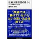 技術大国幻想の終わり これが日本の生きる道（講談社） [電子書籍]