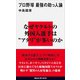 プロ野球 最強の助っ人論（講談社） [電子書籍]