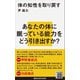 体の知性を取り戻す（講談社） [電子書籍]