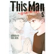 This Man その顔を見た者には死を（5）（講談社） [電子書籍]