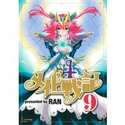 メイド戦記（9）（講談社） [電子書籍]