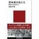 百年前の私たち 雑書から見る男と女（講談社） [電子書籍]