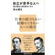 自立が苦手な人へ 福沢諭吉と夏目漱石に学ぶ（講談社） [電子書籍]
