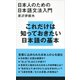 日本人のための日本語文法入門（講談社） [電子書籍]