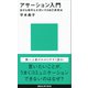 アサーション入門――自分も相手も大切にする自己表現法（講談社） [電子書籍]