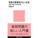 弱者の居場所がない社会 貧困・格差と社会的包摂（講談社） [電子書籍]
