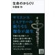 生命のからくり（講談社） [電子書籍]