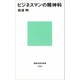 ビジネスマンの精神科（講談社） [電子書籍]